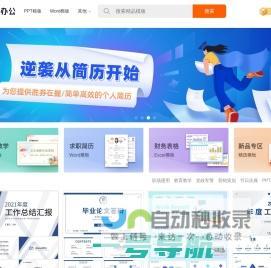 可牛办公-PPT模板，Word模板，Excel模板，高效办公素材下载-o.keniu.com