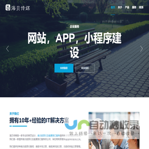 海贝传媒：专业的网页设计、南北极旅行及船票预订服务
