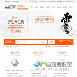 世信互联10年云主机服务经验,云服务器,微云主机,虚拟主机,双线主机,网站空间,服务器租用,VPS,网站加速,广州网快计算机科技有限公司