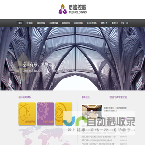 启迪控股官网