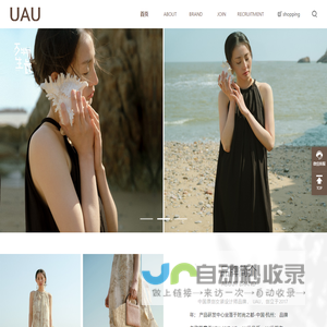 UAU服饰-女装加盟-杭州贝缇服饰有限公司