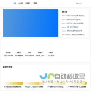 2025夫唯开启Google SEO培训出海，国内启动流量与变现圈社群 - 搜外网
