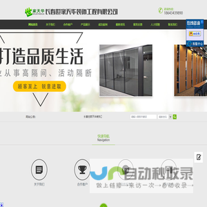 长春世家天华装饰工程有限公司_长春世家天华装饰工程有限公司
