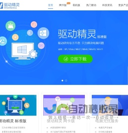 驱动精灵_驱动全、匹配准、下载快！