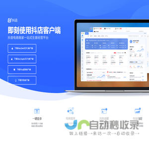 抖店桌面端下载
