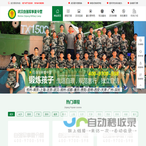 2025武汉夏令营-自强军事夏令营-中小学生暑期军训「报名」