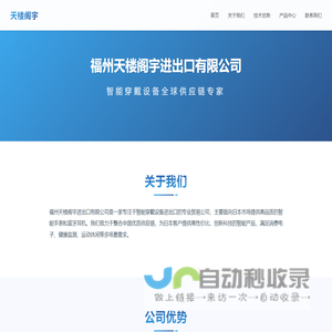 福州天楼阁宇进出口有限公司