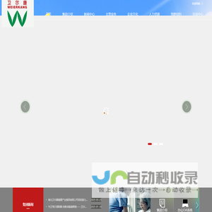 卫尔康