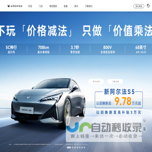 ARCFOX 极狐 汽车官方网站